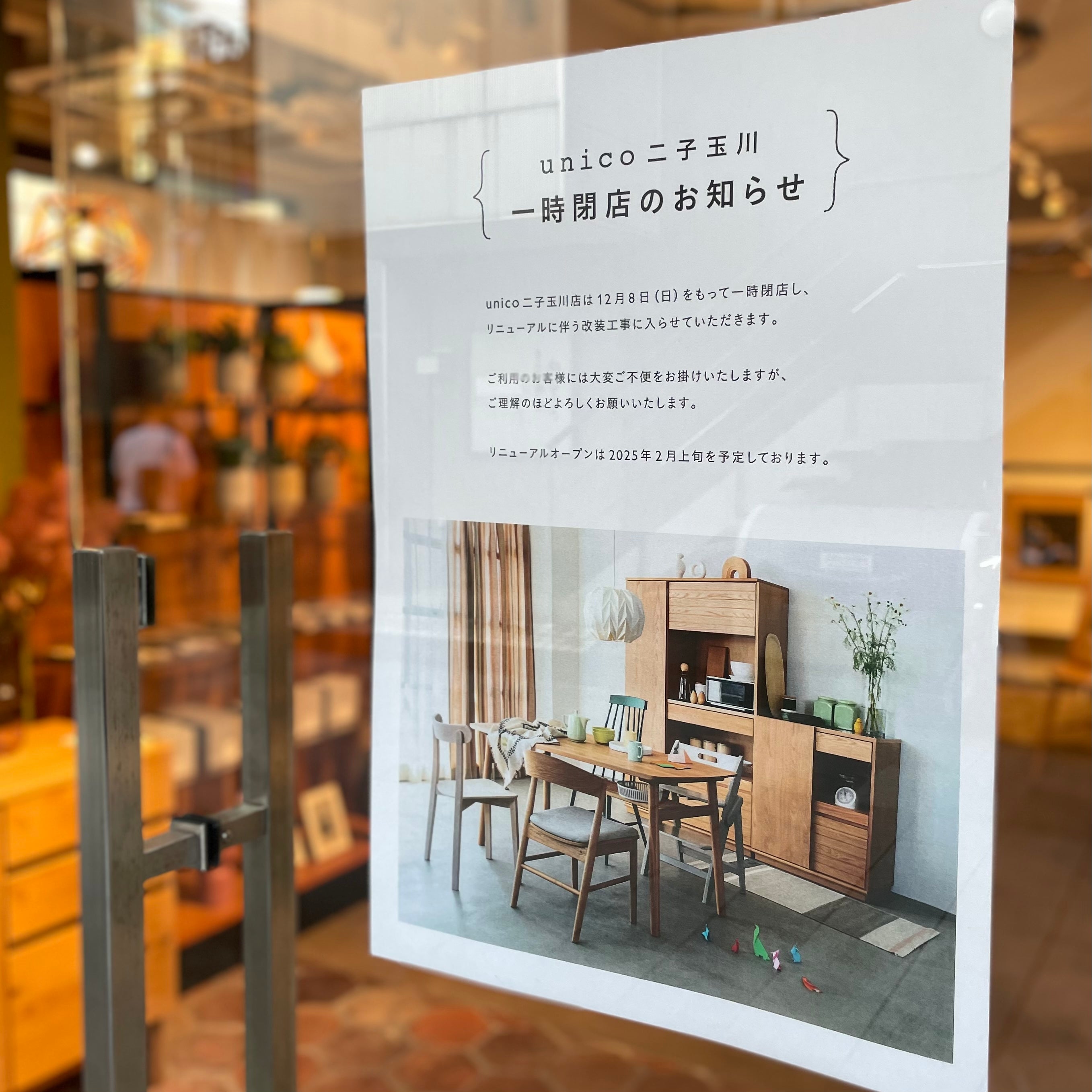 【二子玉川店】一時閉店のお知らせ