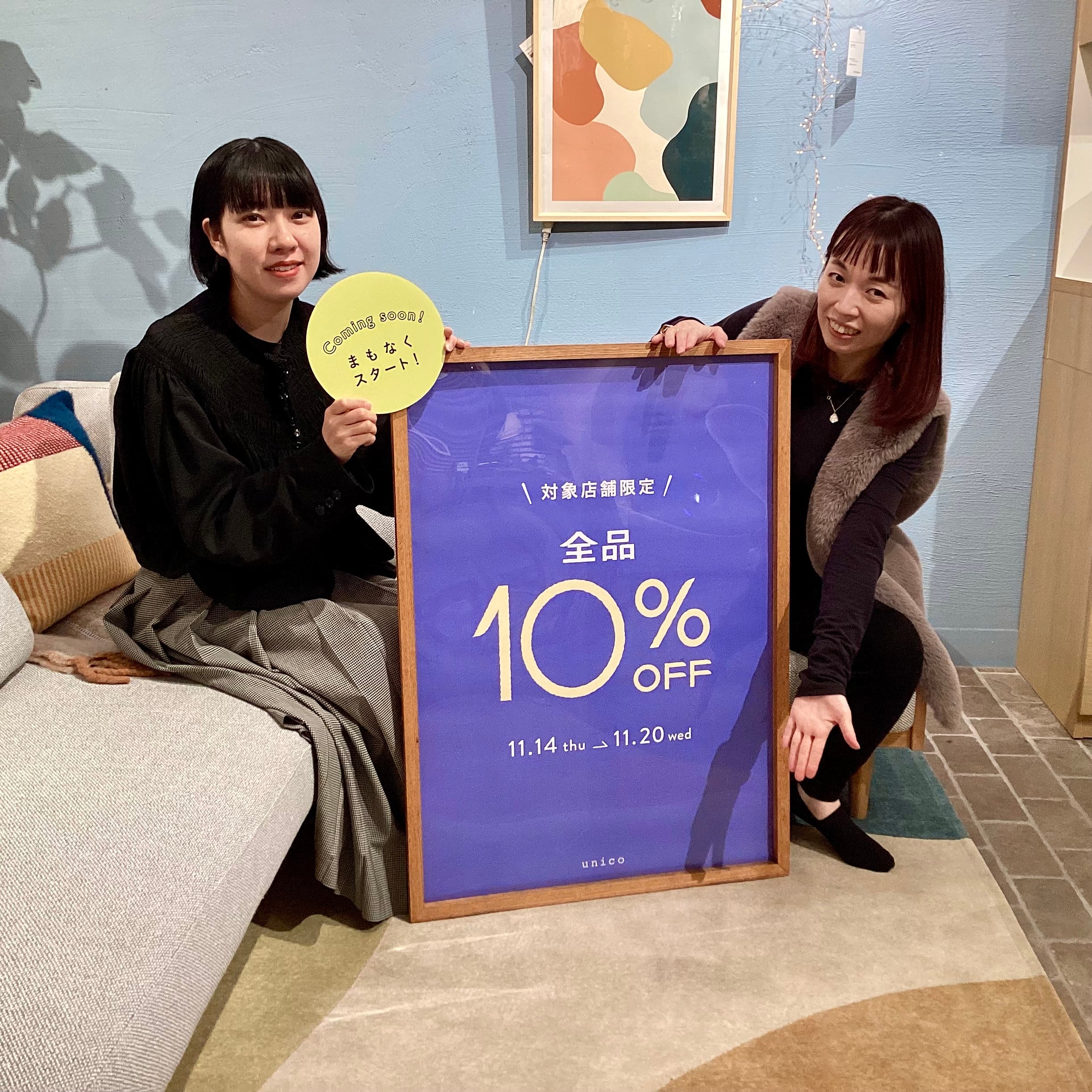 【告知】対象店舗限定10％OFFキャンペーン！