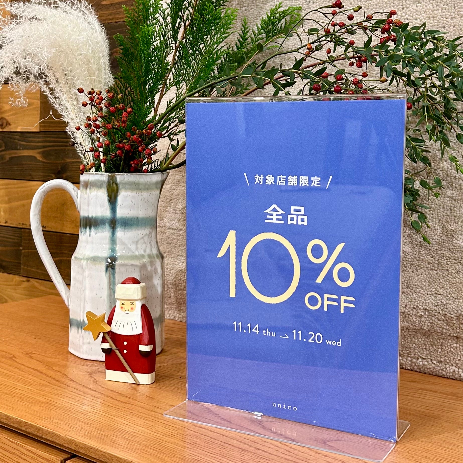 【まもなくスタート！】対象店舗限定10％OFFキャンペーン