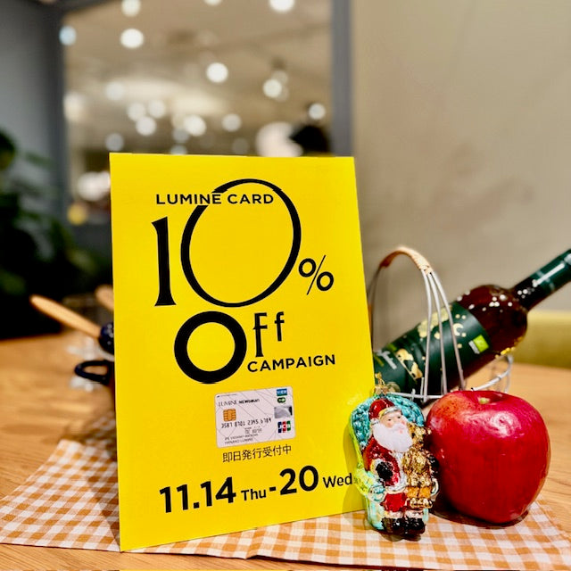 ≪ 本日スタート！ルミネカード10％OFFキャンペーン ≫