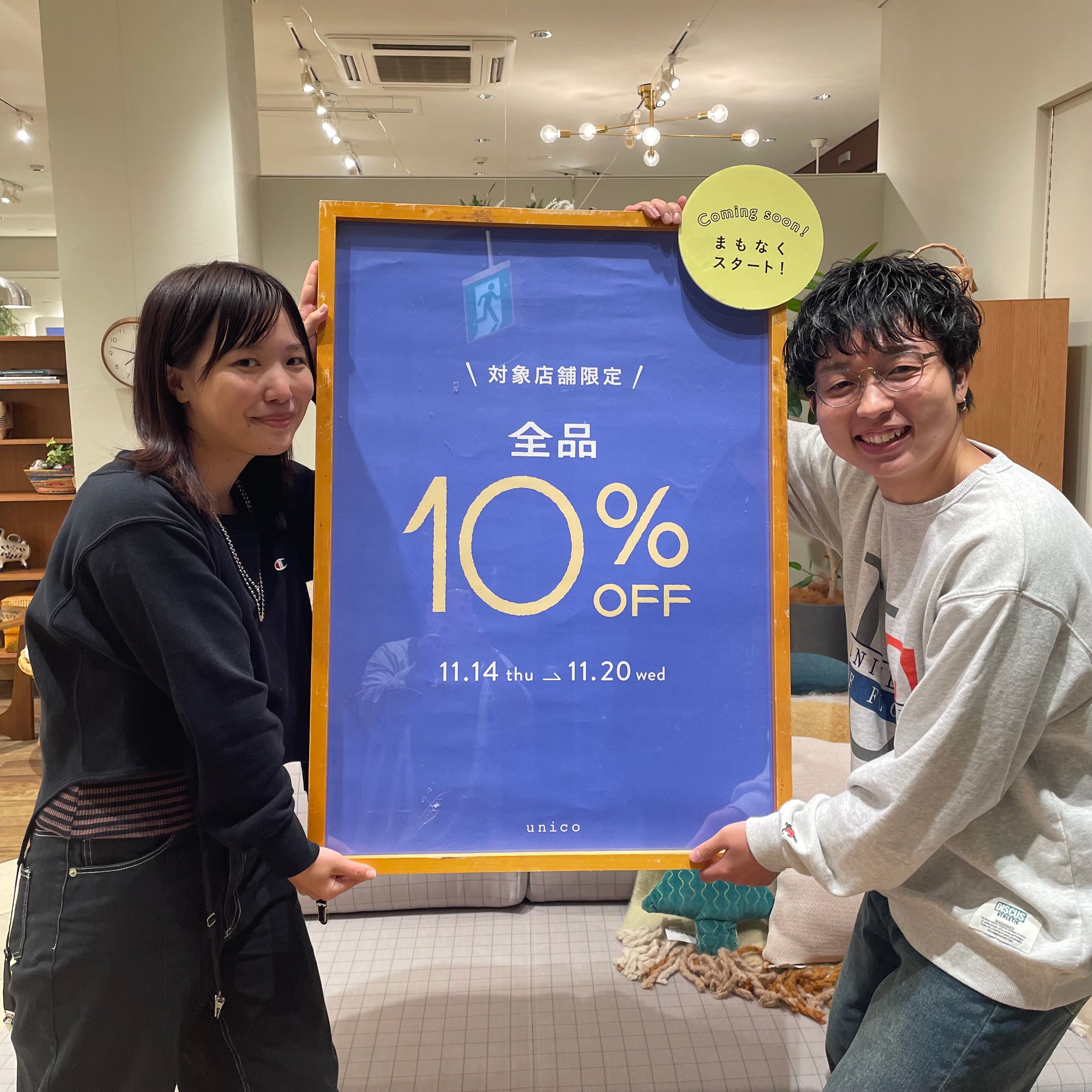 【期間限定】10％OFFキャンペーンのご案内