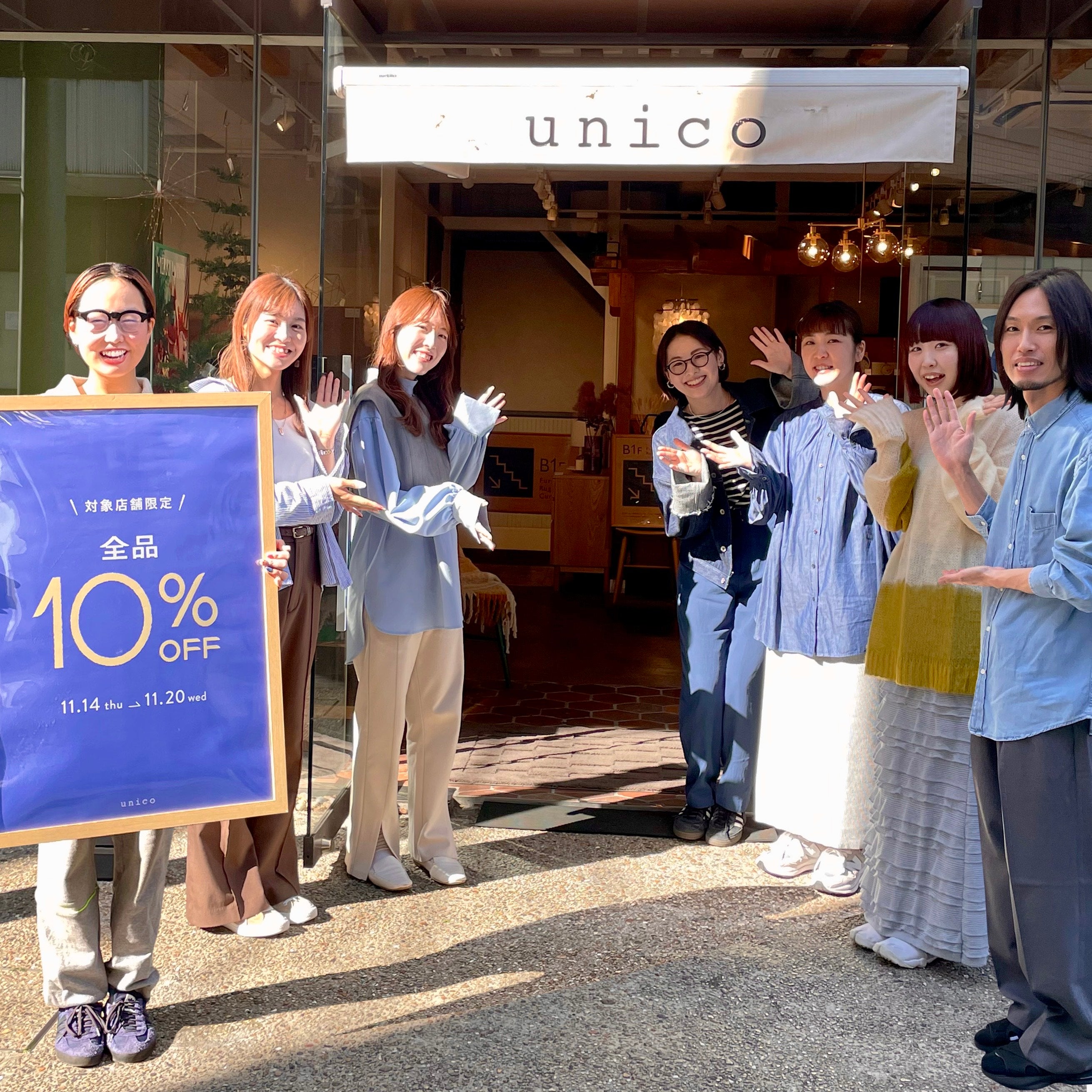 【10％OFFスタート】unico二子玉川でお待ちしております！