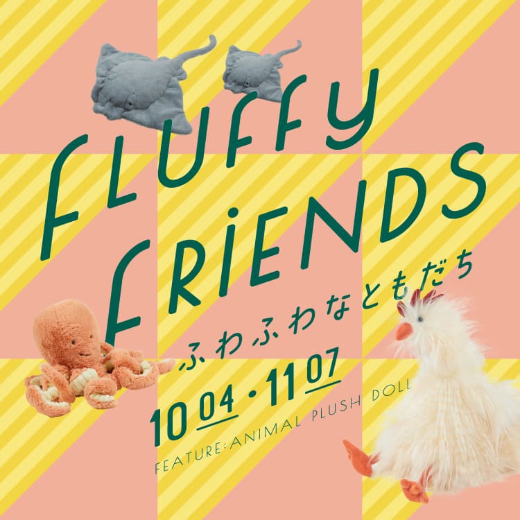 FLUFFY FRIENDS ー ふわふわなともだち｜ぬいぐるみ｜unico公式