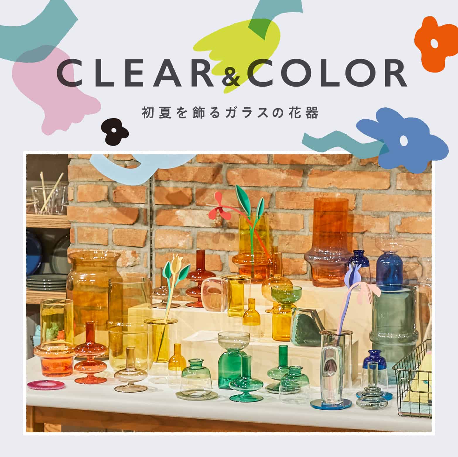 unico（ウニコ）公式サイトClear & Color -初夏を飾るガラスの花器 