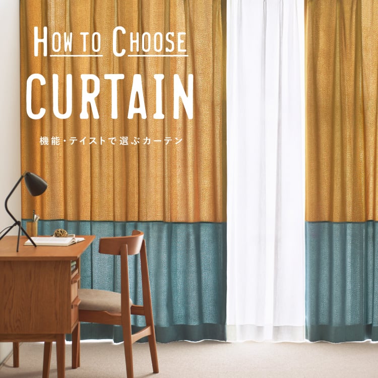 HOW TO CHOOSE CURTAIN