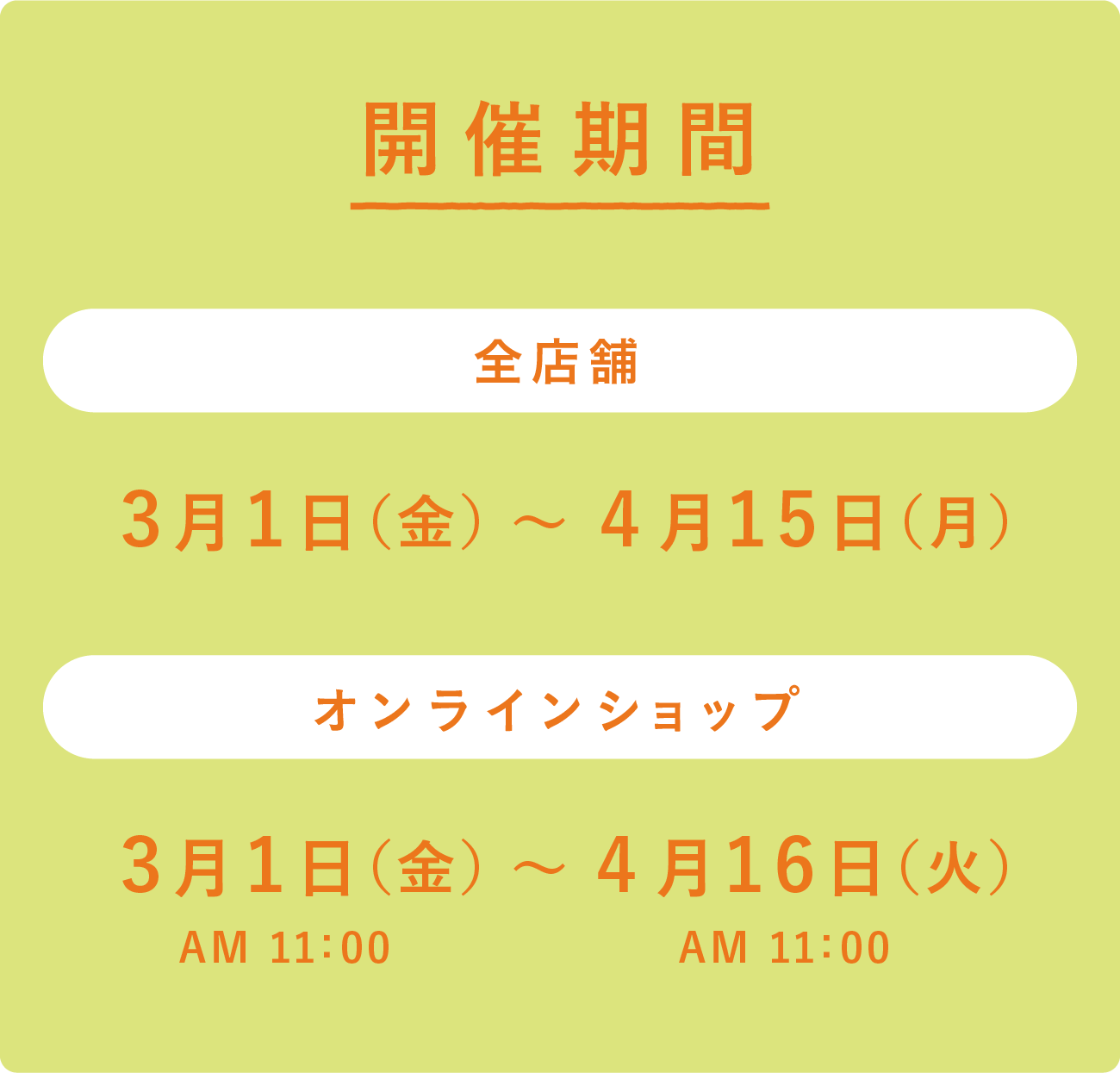 unico（ウニコ）公式サイト送料最大10,000円OFF！3月1日(金)から4月15