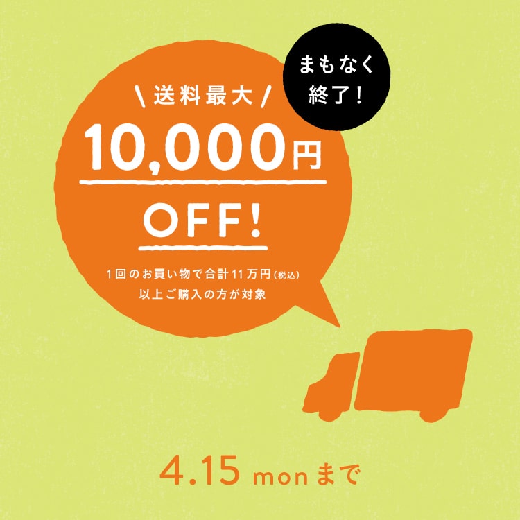 unico（ウニコ）公式サイト送料最大10,000円OFF！3月1日(金)から4月15 ...