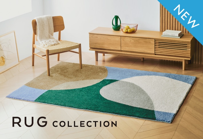 ラグ|unico（ウニコ）公式サイト|家具・インテリアの通販