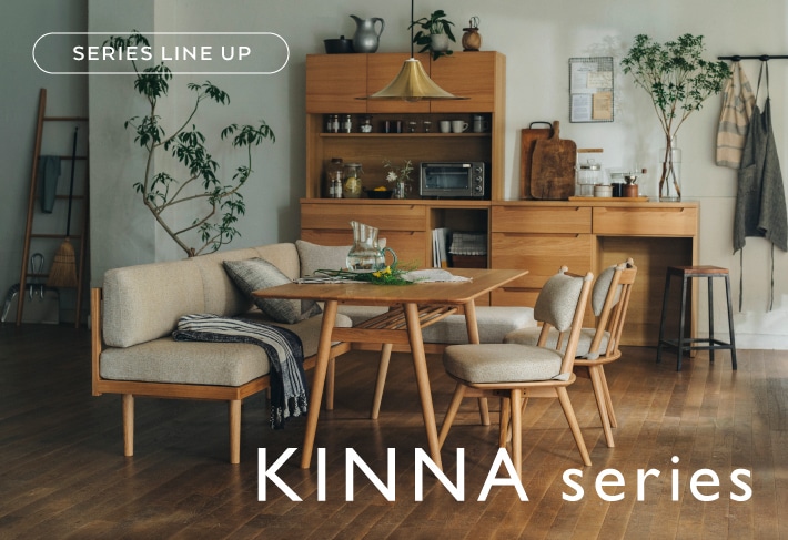 unico（ウニコ）公式サイトSULA LINEUP: (並び順：おすすめ順)|家具 